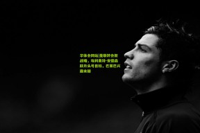 华体会网站|曼联转会新战略，埃利奥特-安德森跃升头号目标，巴莱巴兴趣未褪