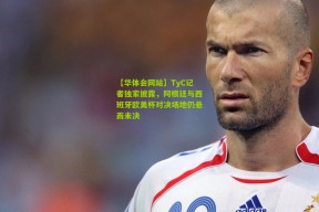 【华体会网站】TyC记者独家披露，阿根廷与西班牙欧美杯对决场地仍悬而未决