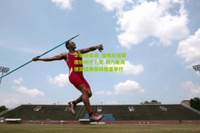 华体会体育_鲁梅尼格荣膺特别个人奖 周六晚间颁奖盛典即将隆重举行