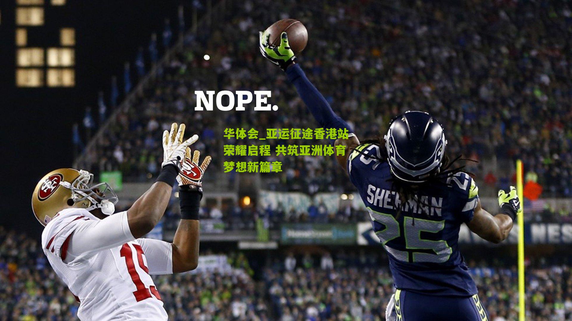 亚运征途香港站荣耀启程 共筑亚洲体育梦想新篇章