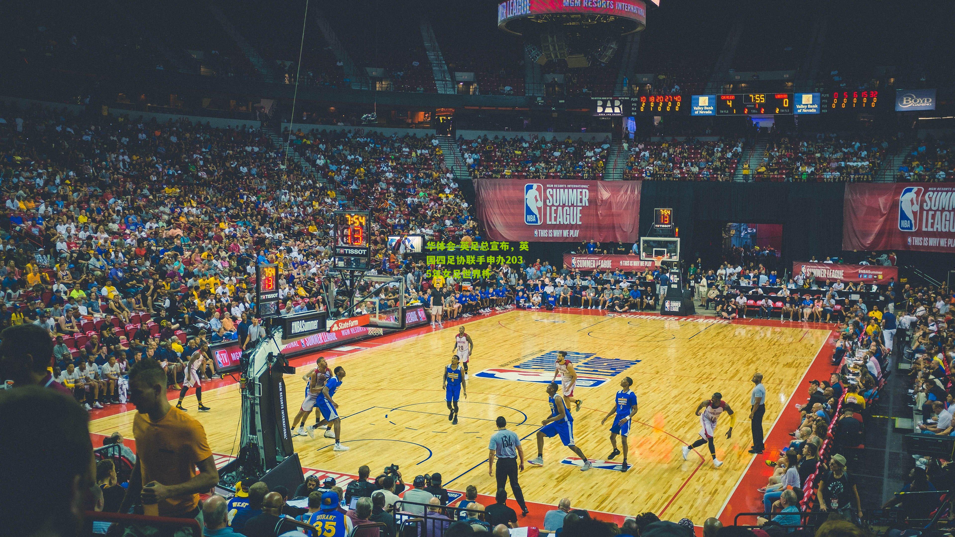 英足总宣布，英国四足协联手申办2035年女足世界杯