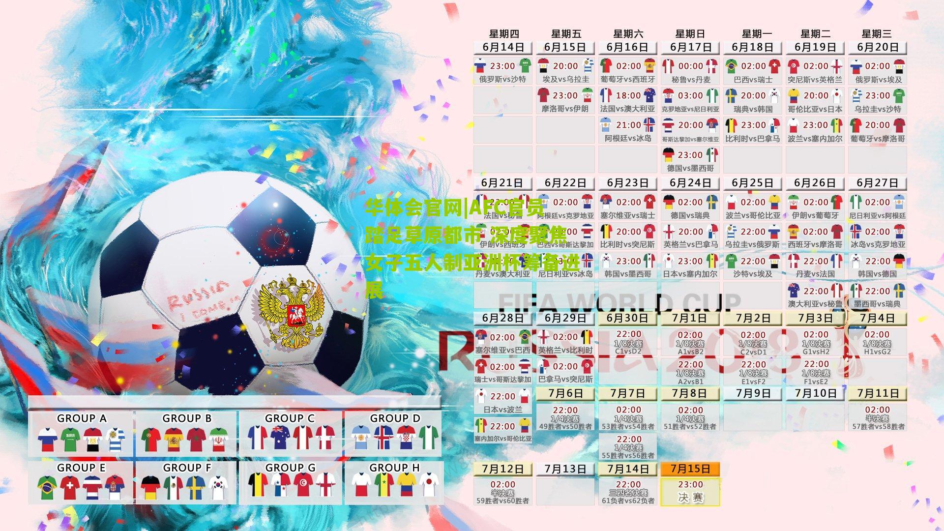 AFC官员踏足草原都市 深度聚焦女子五人制亚洲杯筹备进展