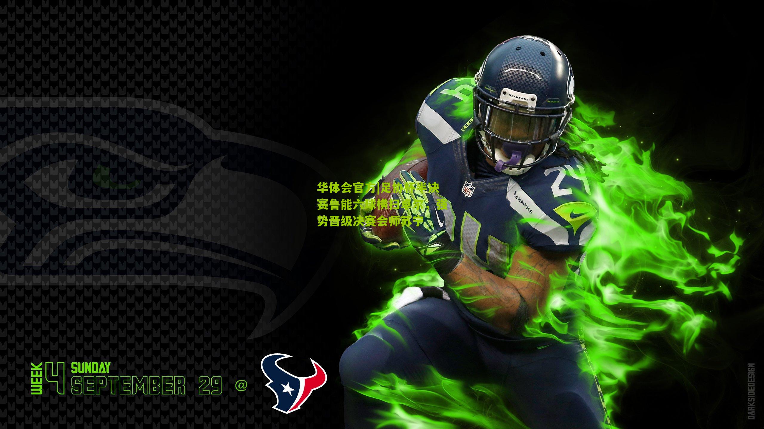 足协杯半决赛鲁能六球横扫卓尔，强势晋级决赛会师苏宁